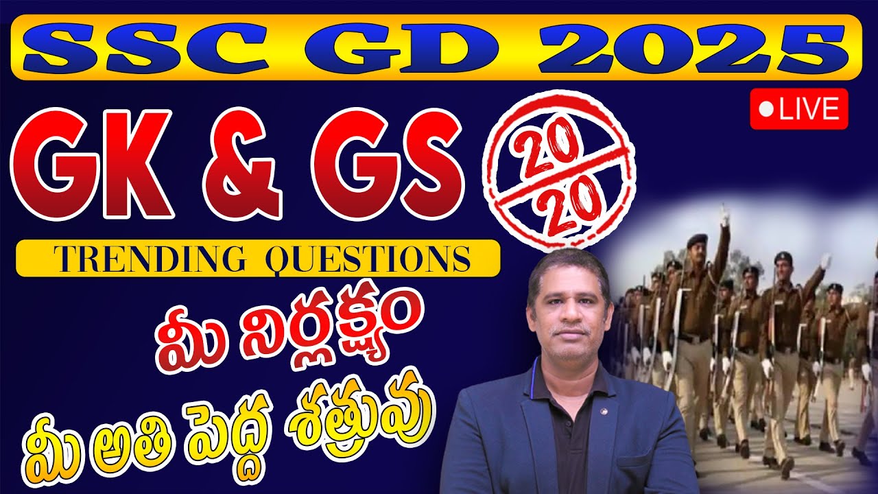 SSC GD 2025 GK GS Топ 30 вопросов || Сможем ли мы набрать 20/20 в GK GS CA?