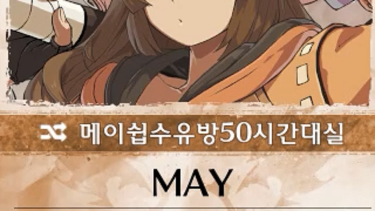 메이쉽수유방50시간대실