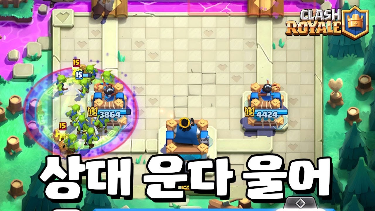 고블린 저주로 탈주 시키기 [클래시로얄] [June]