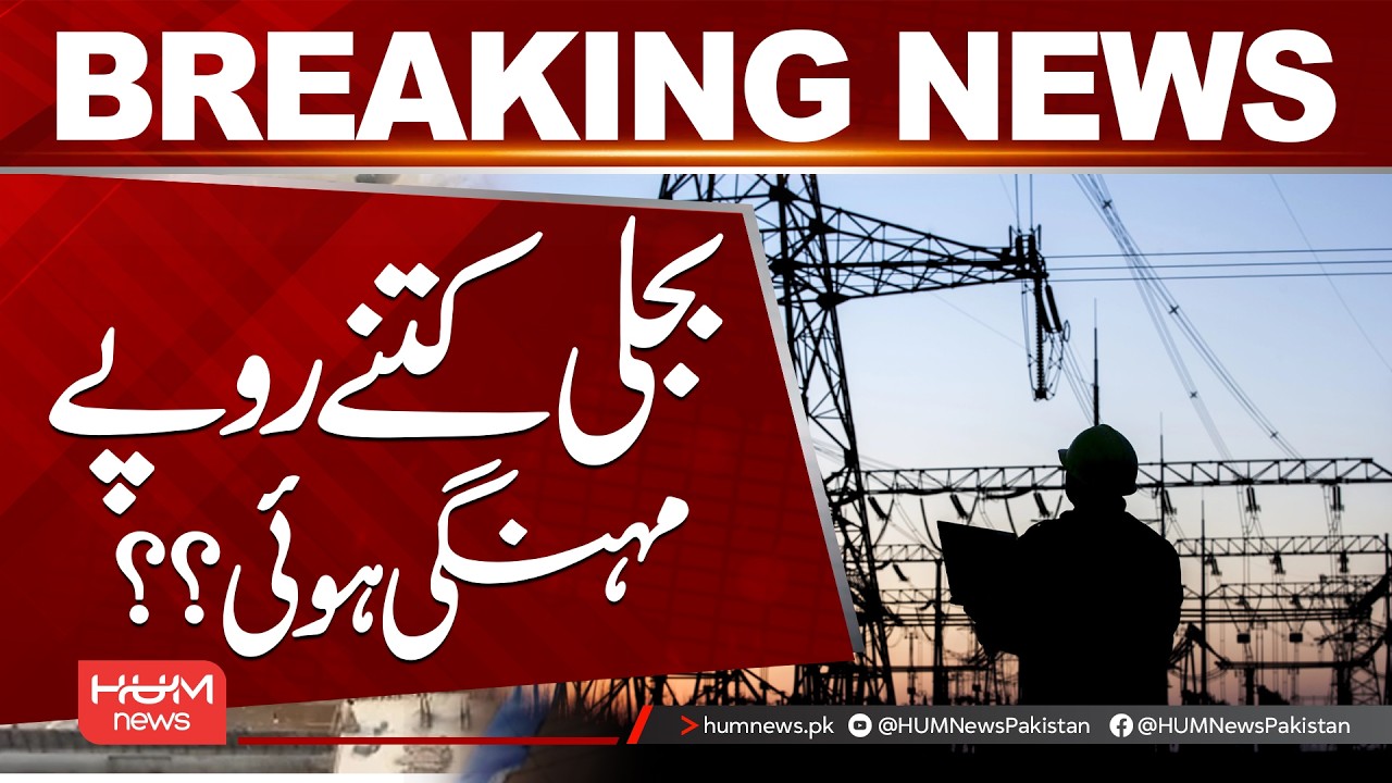 How Much Did Electricity Prices Increase in Pakistan? | Hum News | Pakistan