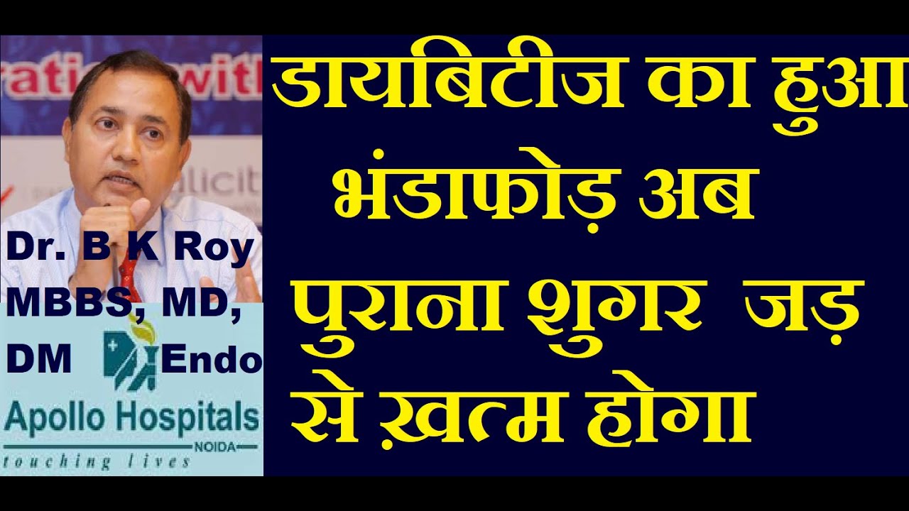Sugar Reverse karne ka Guaranteed Tarika | Diabetes Reversal Diet Plan | Diabetes Specialist Delhi