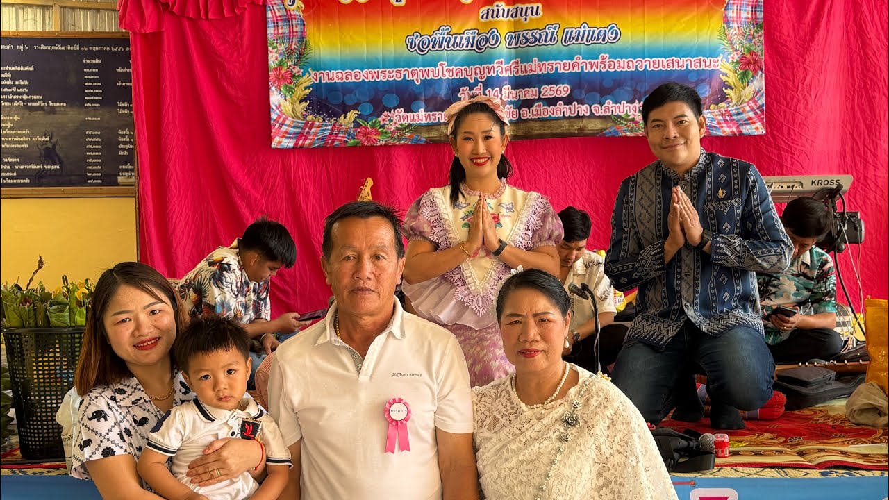 ปอยหลวงฉลองพระธาตุพบโชคบุญทวีศรีแม่ทรายคำและเสนาสนะ วัดแม่ทรายคำ ต.ต้นธงชัย อ.เมือง จ.ลำปาง