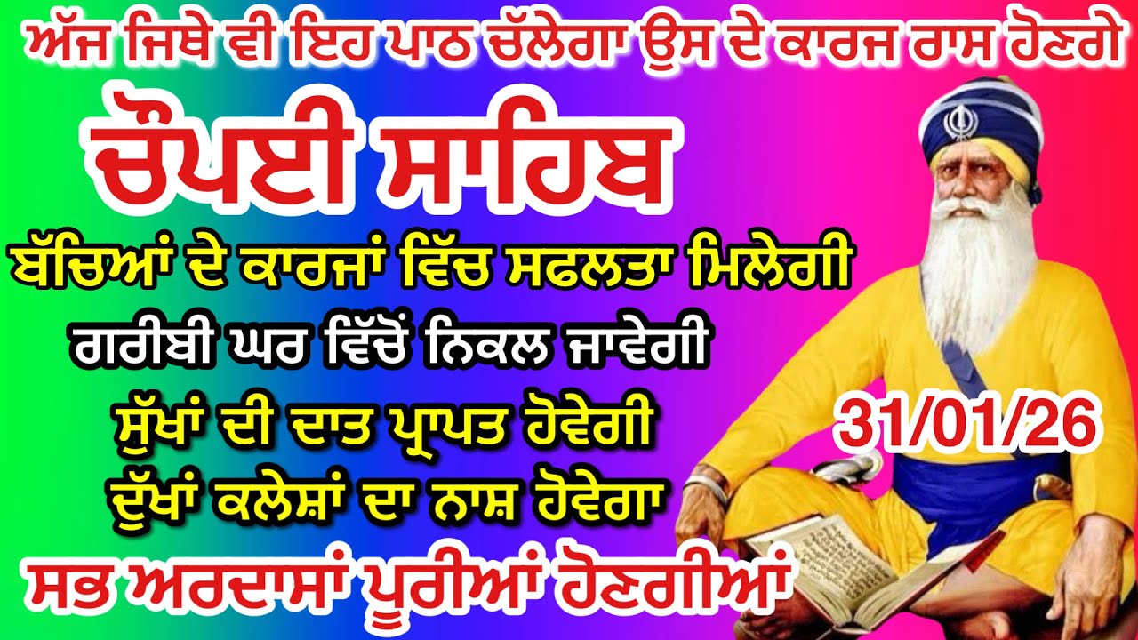 LIVE 31-01-2026 ਅਜ ਘਰ ਲਗਾਓ ਇਹ ਜਾਪ ਕਾਰਜ ਰਾਸ ਹੋਣਗੇ Chaupai sahib live | ਚੌਪਈ ਸਾਹਿਬ ਪਾਠ। Baba Deep
