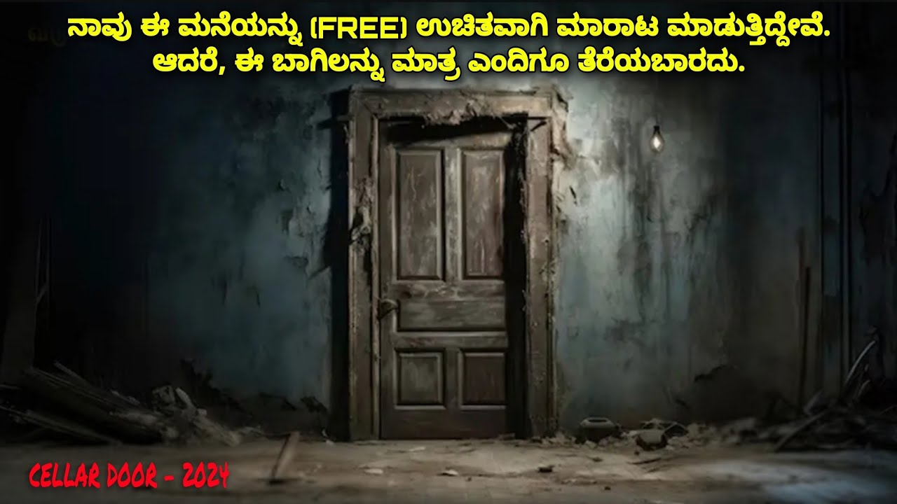 ನಾವು ಈ ಮನೆಯನ್ನು FREE ಉಚಿತವಾಗಿ ನಿಮಗೇ ಕೊಡುತೇವೇ ಆಧರೆ ? kannada movie explained review 