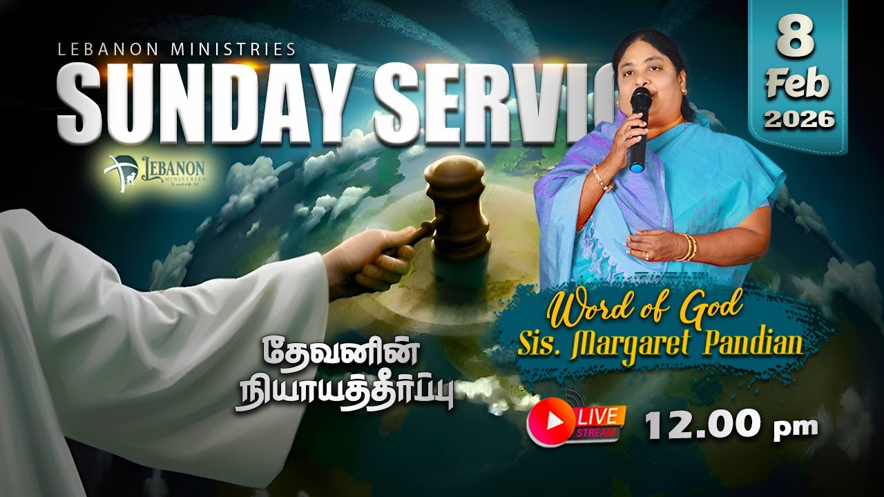 Lebanon Ministries - Message live - தேவனின் நியாயத்தீர்ப்பு - part 1 - 08.02.26