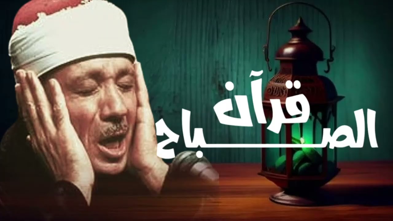 سورة يس والرحمن والواقعة والملك | أداء خاشع للشيخ عبد الباسط عبد الصمد رحمه الله