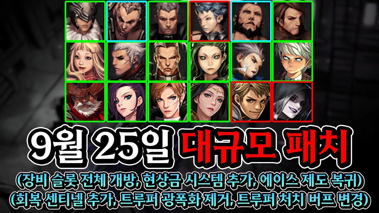 9월 25일 대규모 패치 정리【사이퍼즈】