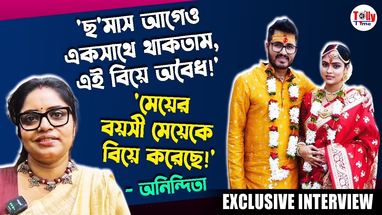 ডিভোর্স হয়নি! 'ছয় মাস আগেও হিরণ আমাদের সঙ্গে থাকত, এই বিয়ে বৈধ নয়!' বললেন প্রথম স্ত্রী অনিন্দিতা