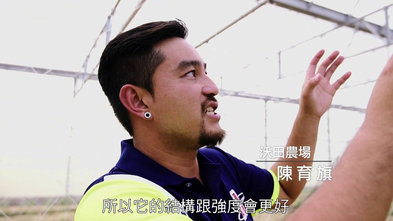 新新向農 永續繁榮 - 強固型溫網室