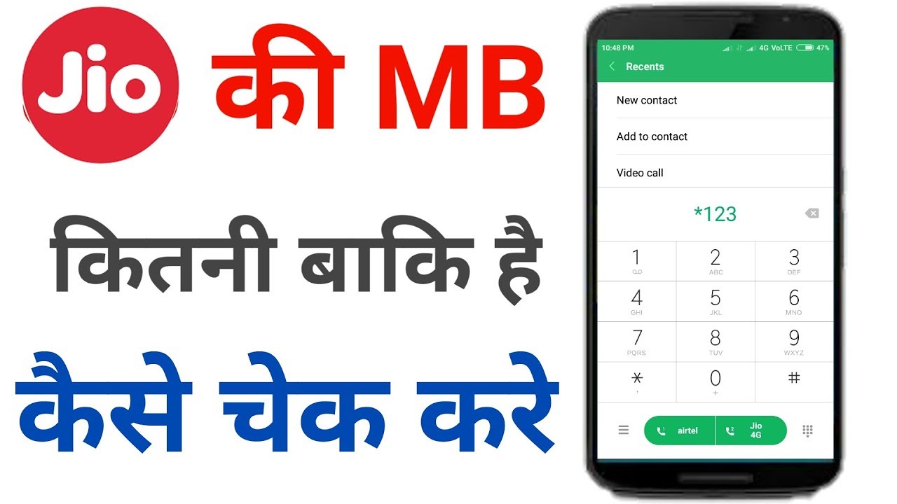 jio ka data kaise check kare !! jio ki mb kaise check kare !! jio mb check kaise kare
