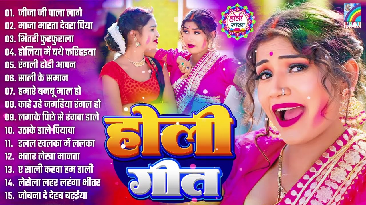 #Video | 2026 के होली | Holi Ke Gana |#Holi Song 2026 | Bhojpuri Holi Song | #होली गीत | Dehati Holi