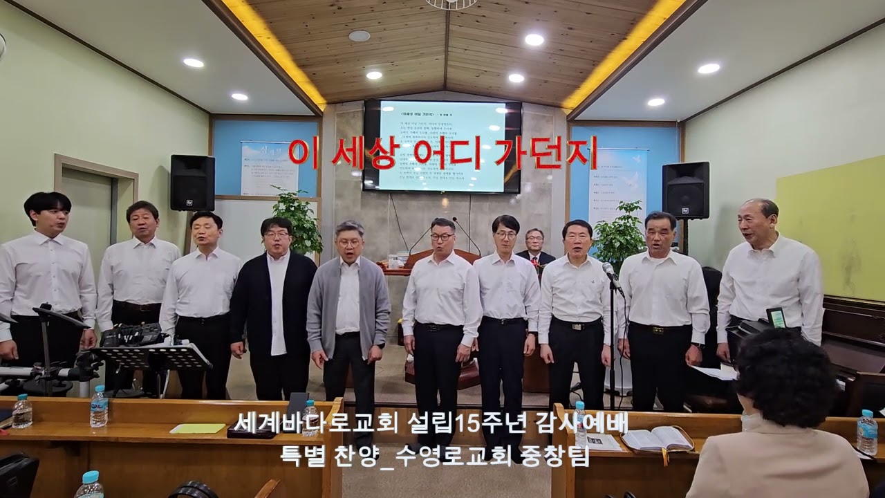 15주년찬양 수영로교회중창팀