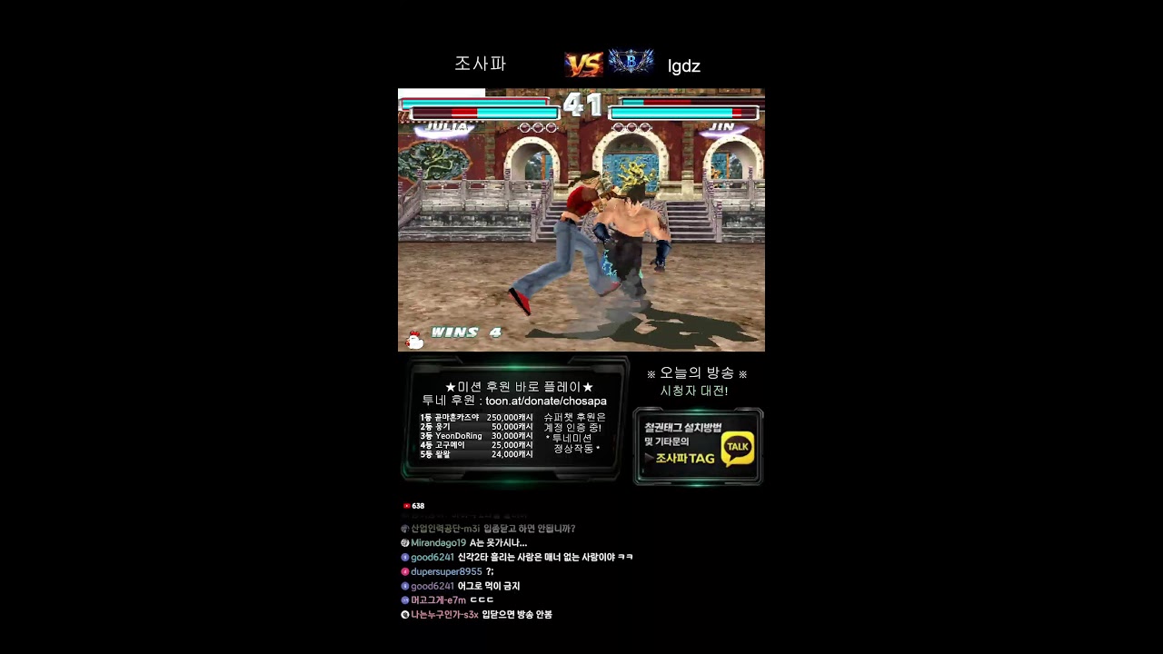 철권태그 조사파 방송 - 26.02.24 l TEKKEN TAG l