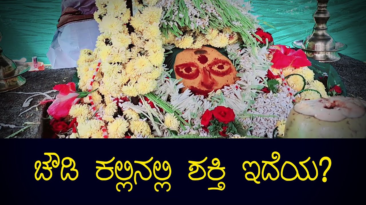 Chowdy kallu  story | real story
