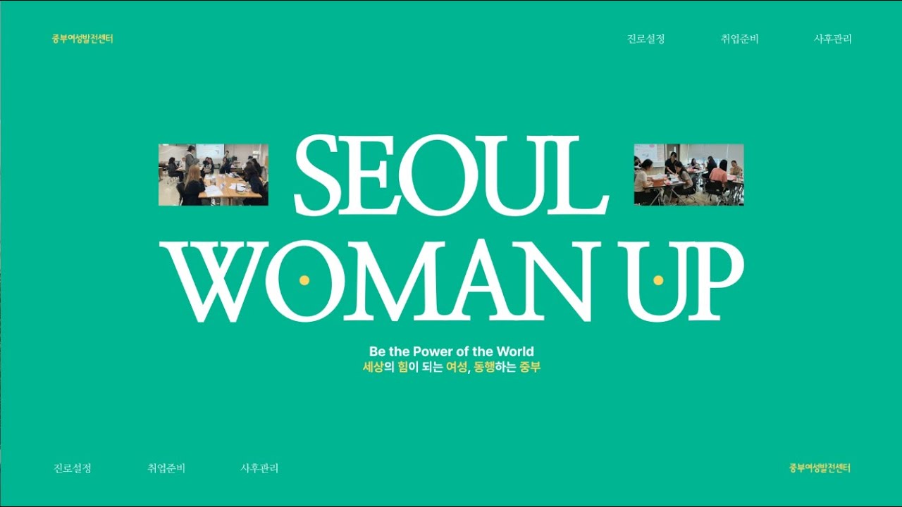 2026 취업을 향해 Walk, Work! | 중부여성발전센터(중부여성새로일하기센터)