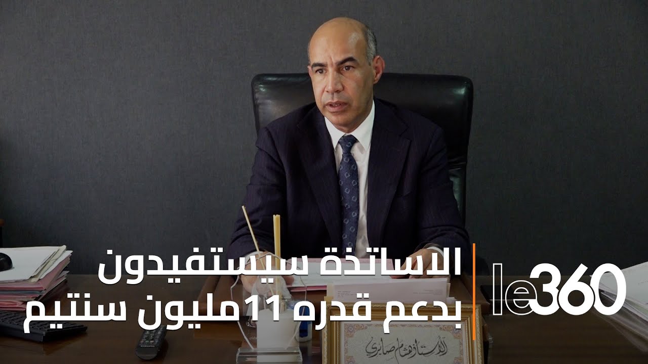 الدعم المباشر للسكن : حوار مع هشام الصابري رئيس المجلس الوطني لهيئة الموثقين بالمغرب