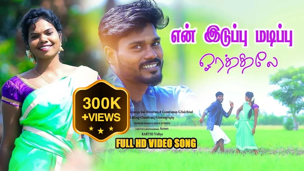 Ea Iduppu Madippu Orathula | என் இடுப்பு மடிப்பு ஓரத்திலே | HD COVER VIDEO SONG 2024