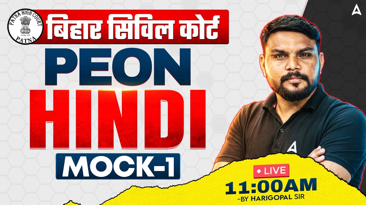 Civil Court Peon Exam 2026 | Bihar Civil Court Peon Hindi Classes | Mock – 1 | By Harigopal Sir