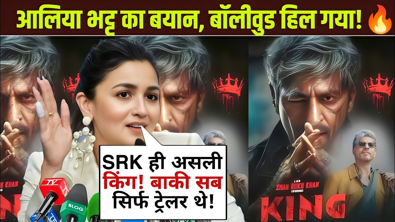 Alia Bhatt Ne Sabke Samne Reveal Kiya: SRK Hi Bollywood Ka REAL KING! Fans Shocked 😱🔥