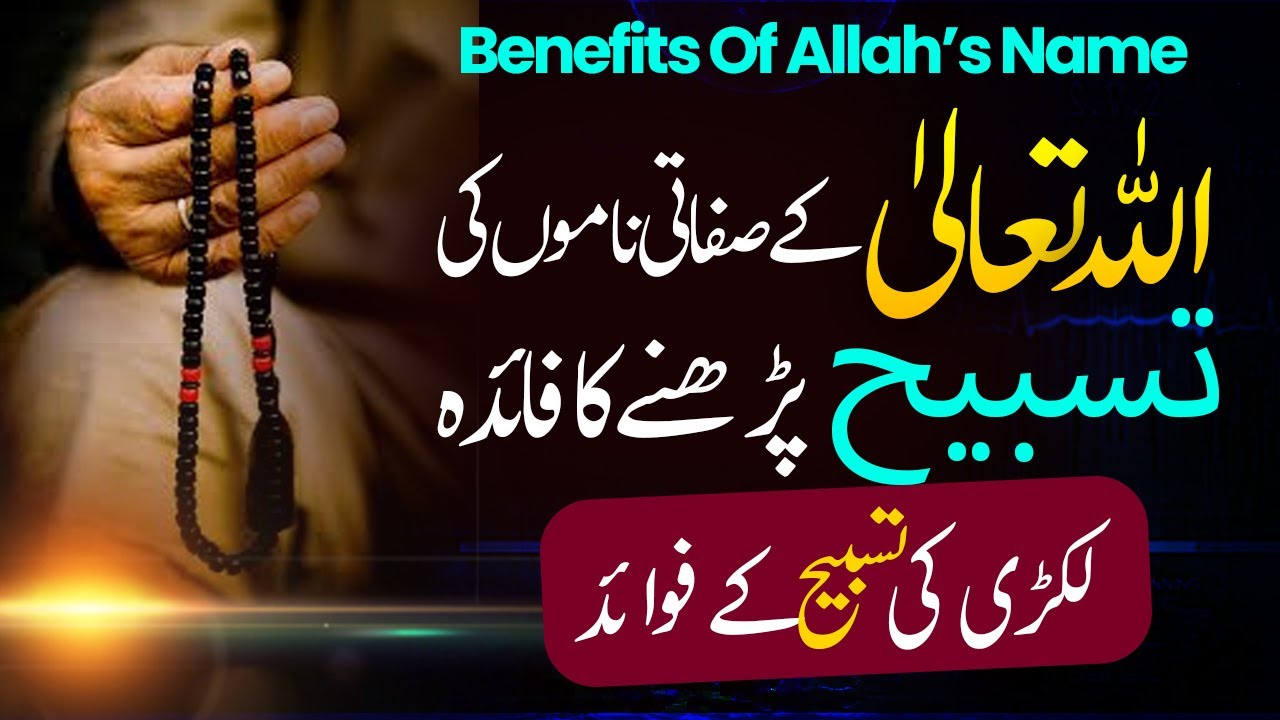 Allah Pak K In Naamon Ka Wird Karain || Siffati Naamon Ki Barkatain || 3 Best Names Of ALLAH