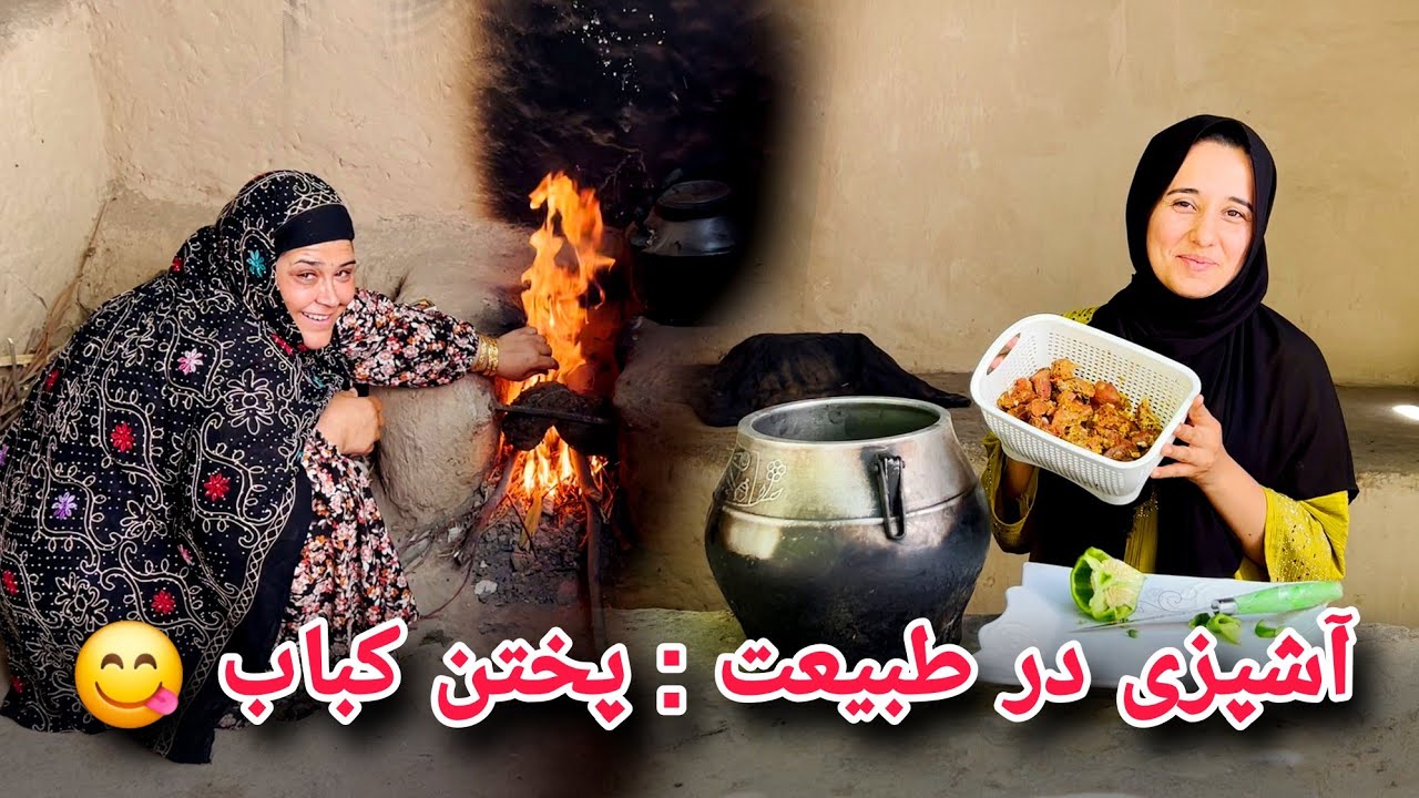 آشپزی در طبیعت قسمت ۱۳ / پختن کباب دیگی بالای دیگدان / دهاتی 🥰