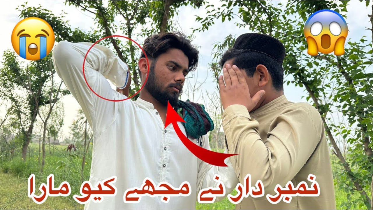 نمبر دار نے موجھے کو مارا 😰😰😰