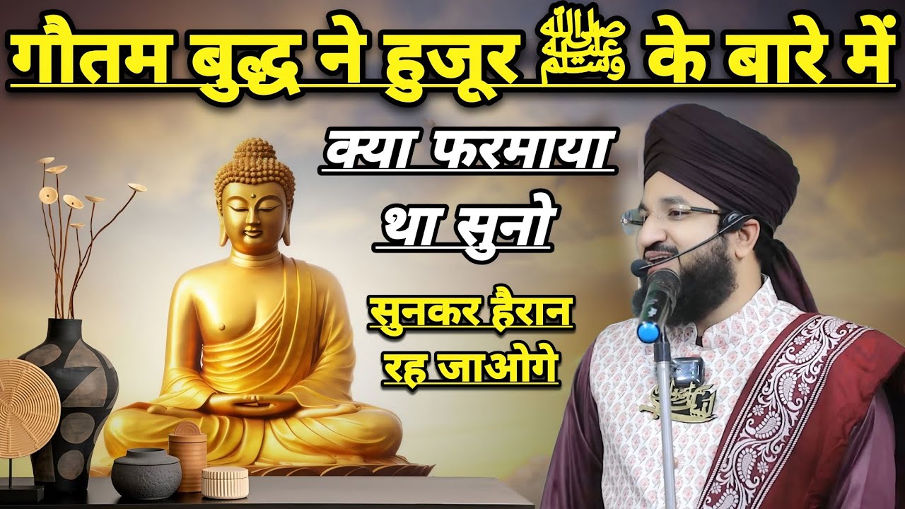 Gautam Buddha Ne Huzoor ﷺ Ke Bare Me Kya Farmaya Tha Suno Heran Rah Jaoge | Mufti Salman Azhari