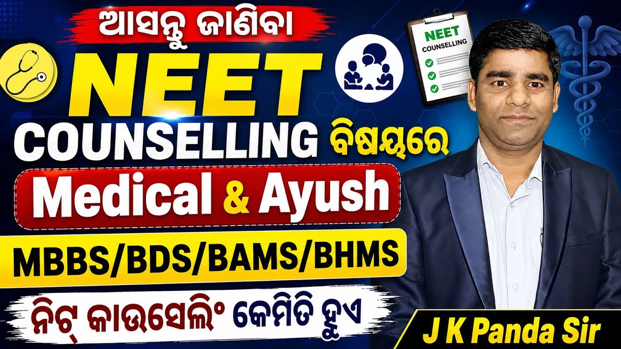 NEET 2026 Counselling Process 🔶 Medical & Ayush 🔶  State & AIQ 🔶 MBBS &diams;️ BDS &diams;️ BAMS &diams;️ BHMS  #neet