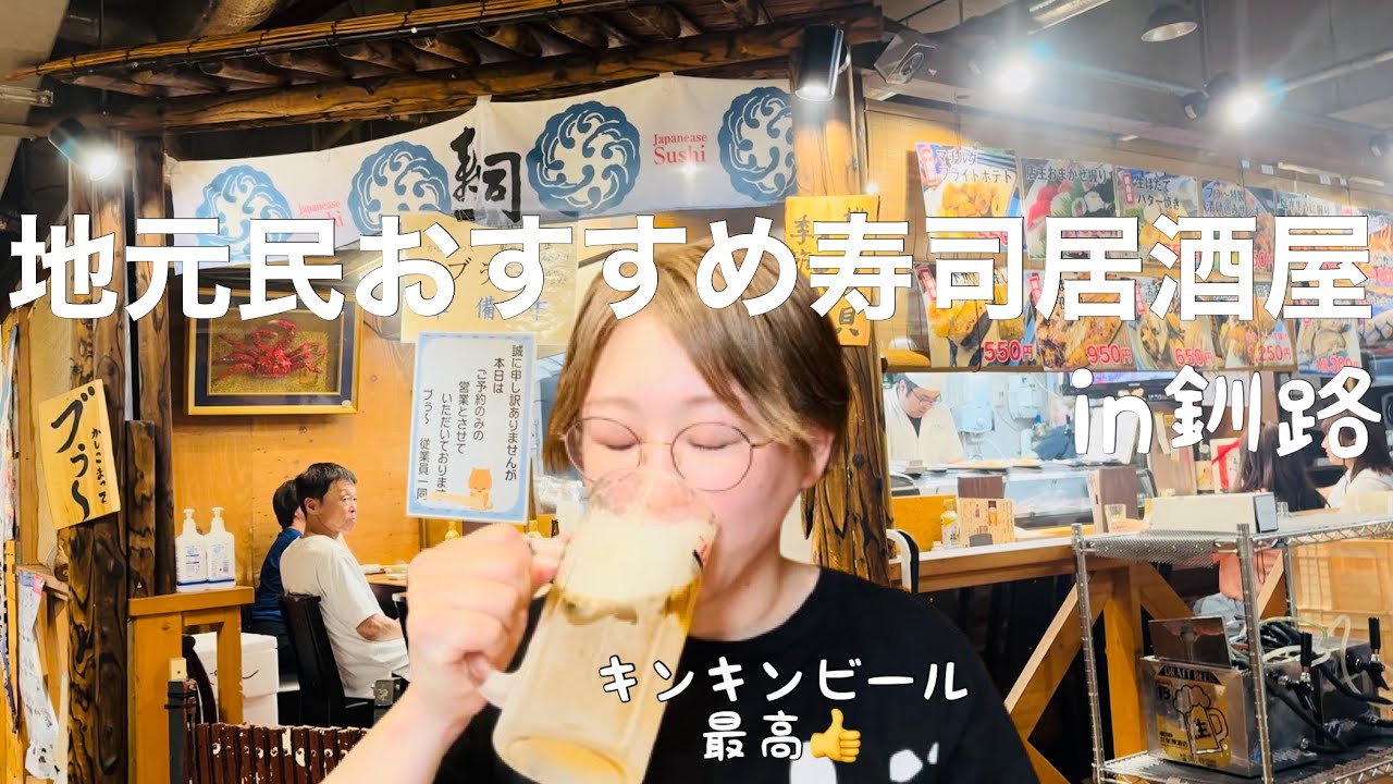 地元民おすすめ寿司居酒屋でビールが進む in釧路　港の屋台