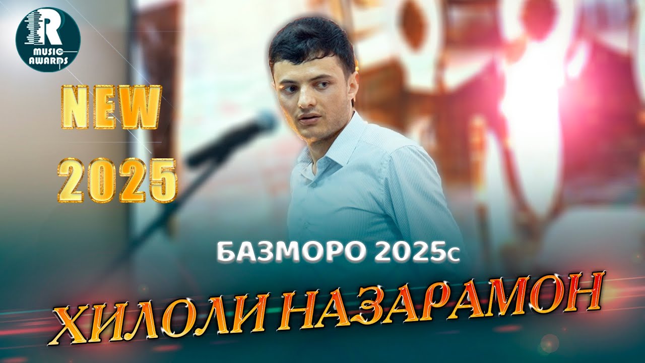 Хилоли Назарамон Базми Туёна 2025   Hiloli Nazaramon  Bazmi Tuyona (Bazmoro)2025