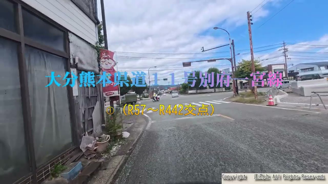 大分熊本県道１１号別府一宮線➀