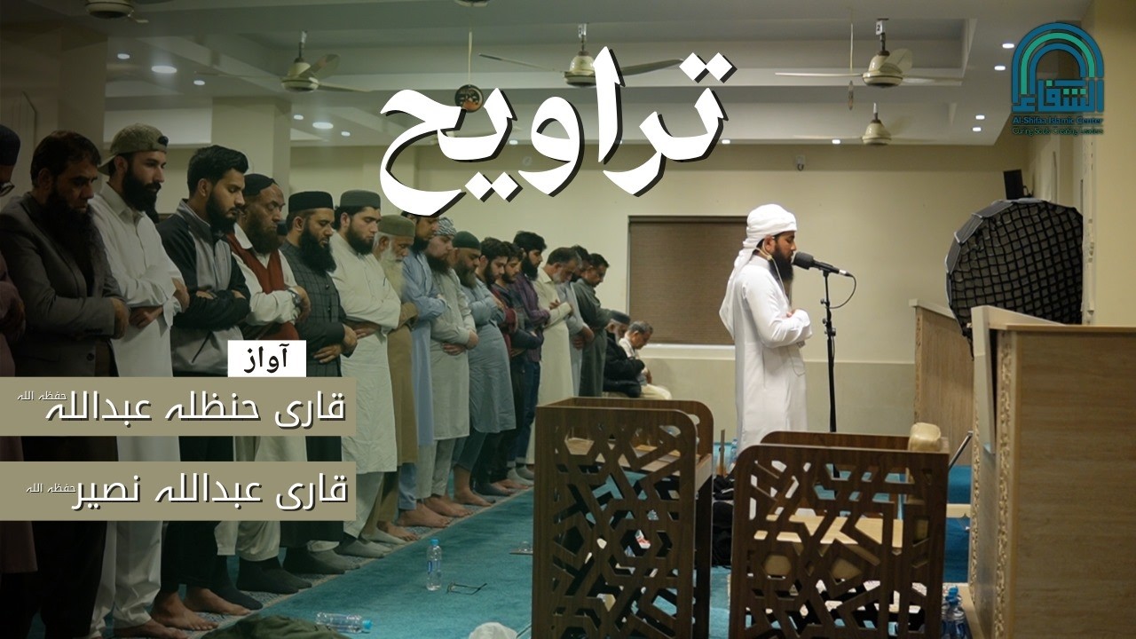 Traweeh 8 | Al Shifaa Islamic Center