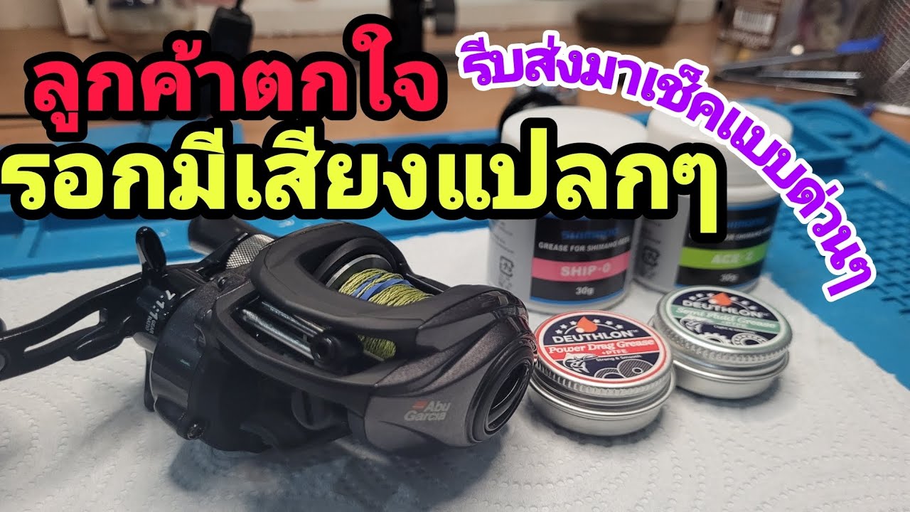 ล้างเช็คระบบ ABU PROMAX 4 (ลูกค้าบอกมีเสียงดังแปลกๆ)