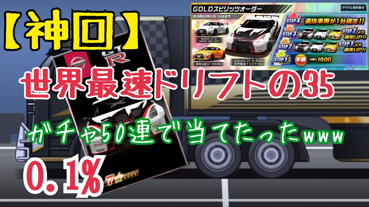 【神回】0.01%の世界最速ドリフトマシン当たった件wwww