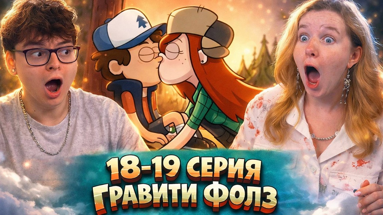 ЖЕЛАНИЯ ДИППЕРА ! Гравити Фолз 18-19 Серия 2 Сезон ( Gravity Falls )