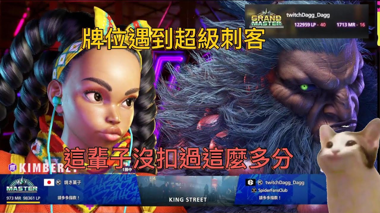 【Street Fighter 6】逆天匹配機制!!我有不能輸的壓力!!