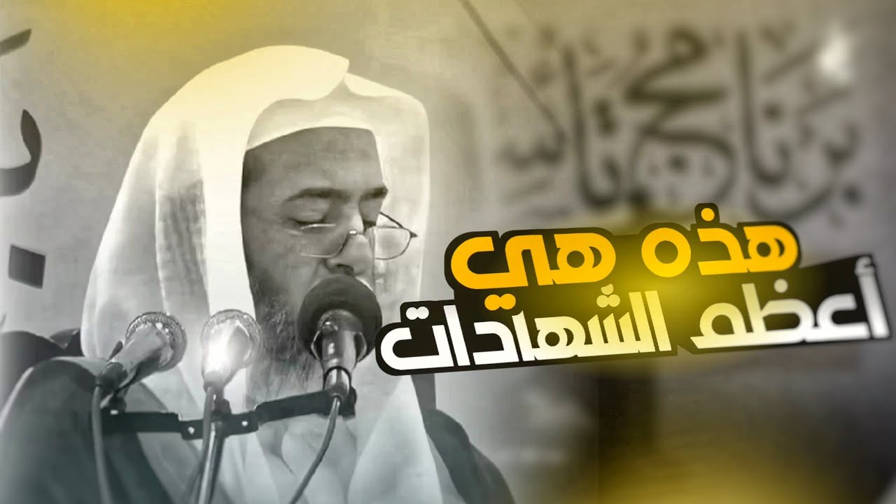 لا تفوتك هذه الشهاده!وبكاء الشيخ صالح العصيمي حفظه الله.
