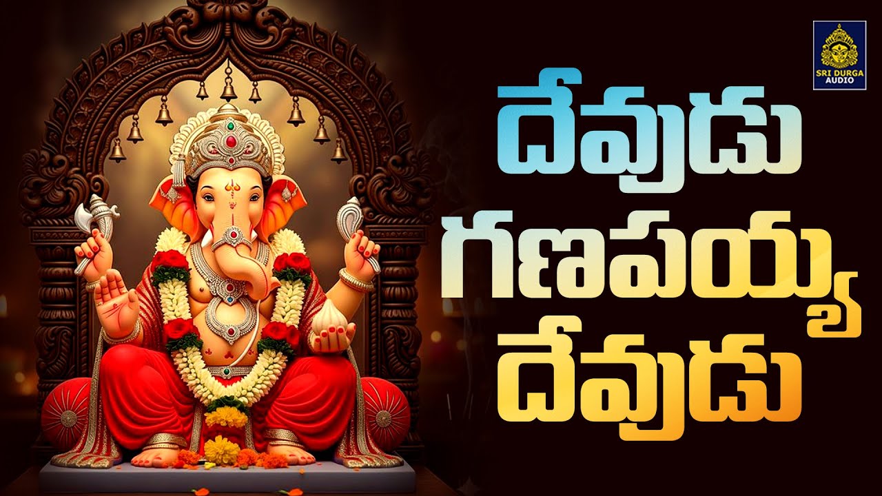 Swami Vinayaka Special Songs l Most Popular Ganapayya Songs lVigneshwaraSong #Ganapati Bhakti Patalu
