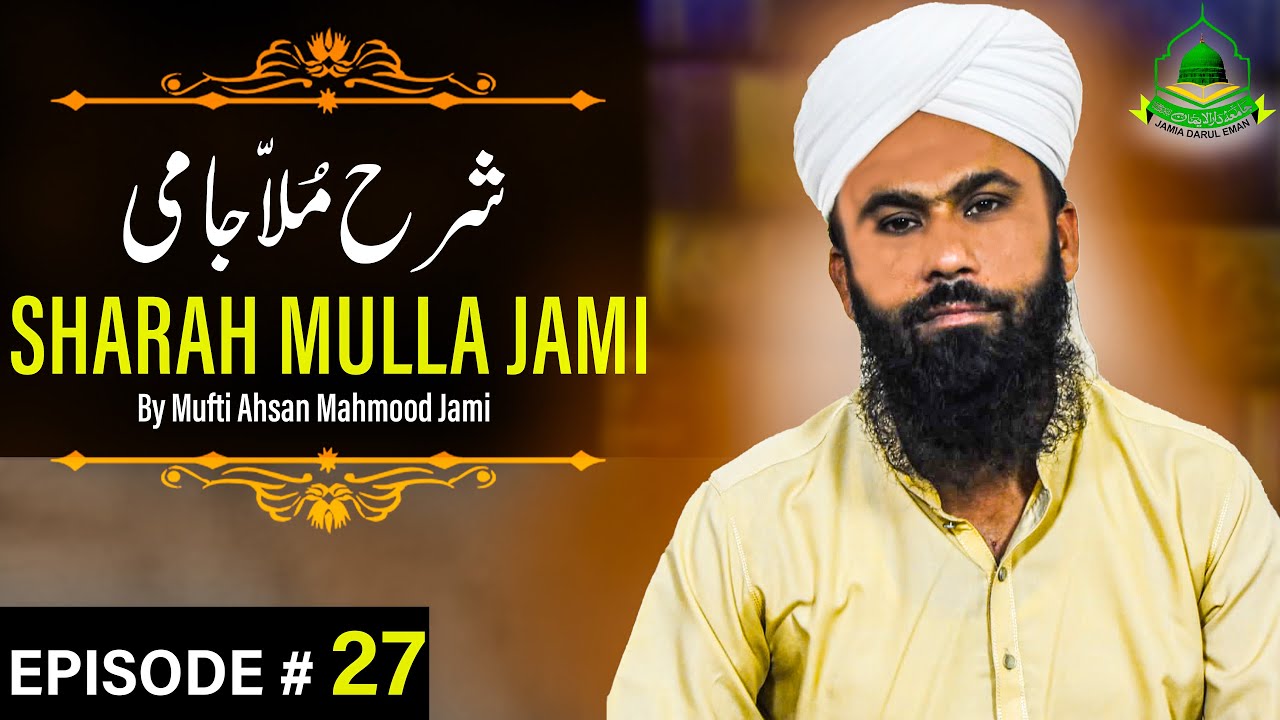 شرح ملا جامی | Sharah Mulla Jami – Episode 27 | Mufti Ahsan Mahmood Jami | Dar-ul-Emaan MEDIA
