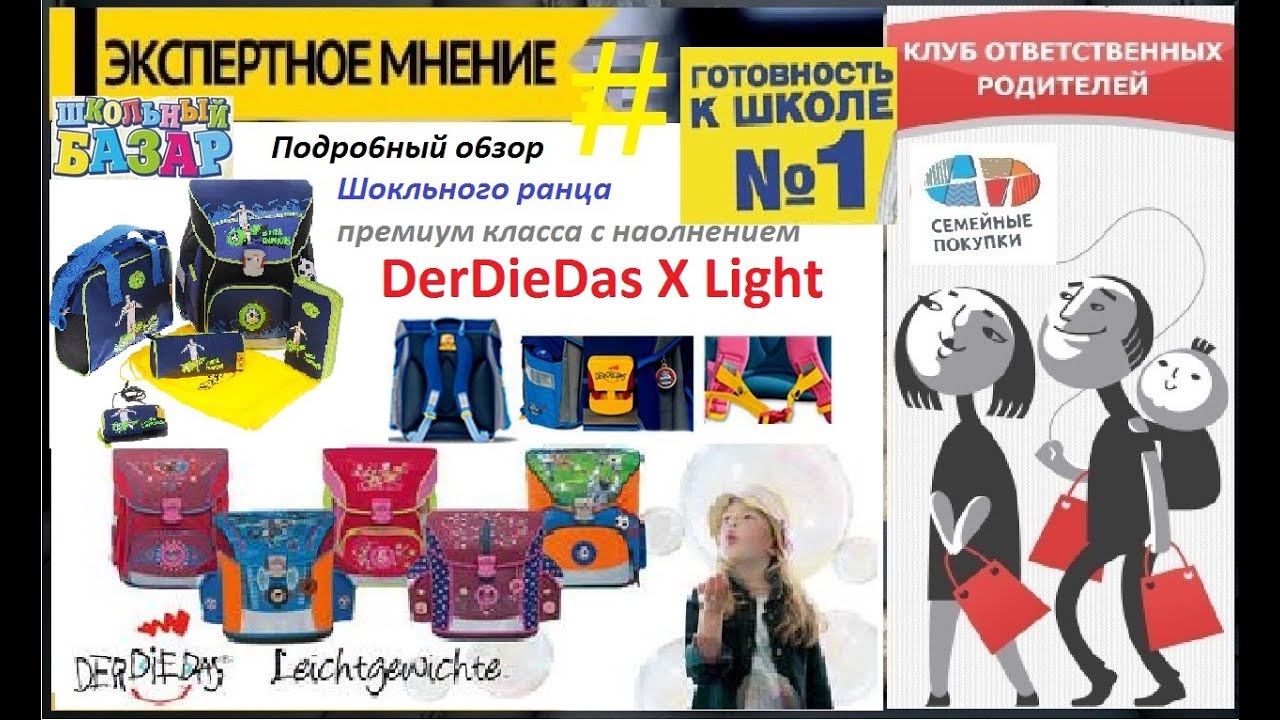 DerDieDas X Light - подобный обзор. Школьный ранец с наполнением премиум класса.