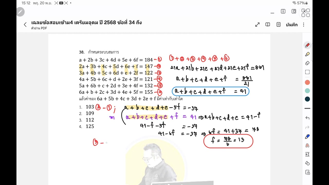 เฉลยข้อสอบเข้าเตรียมอุดม ปี 2568 ข้อที่ 38