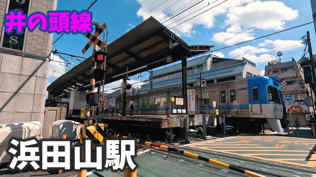 井の頭線 浜田山駅 駅周辺の風景【4K60FPS】2023年8月 -HAMADAYAMA STATION- INOKASHIRA LINE