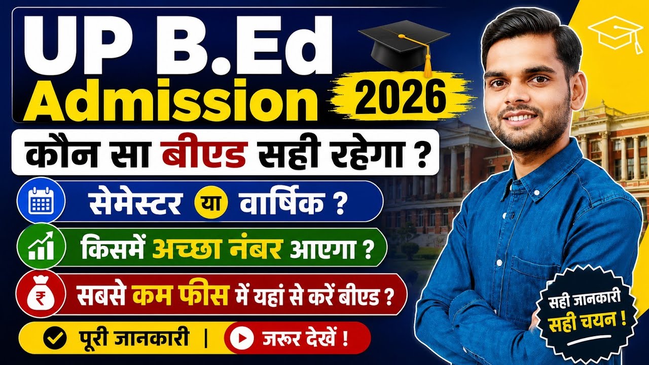 Up bed counselling 2026 process/ up bed admission fees 2026/ up bed counselling process 2026/ Up bed
