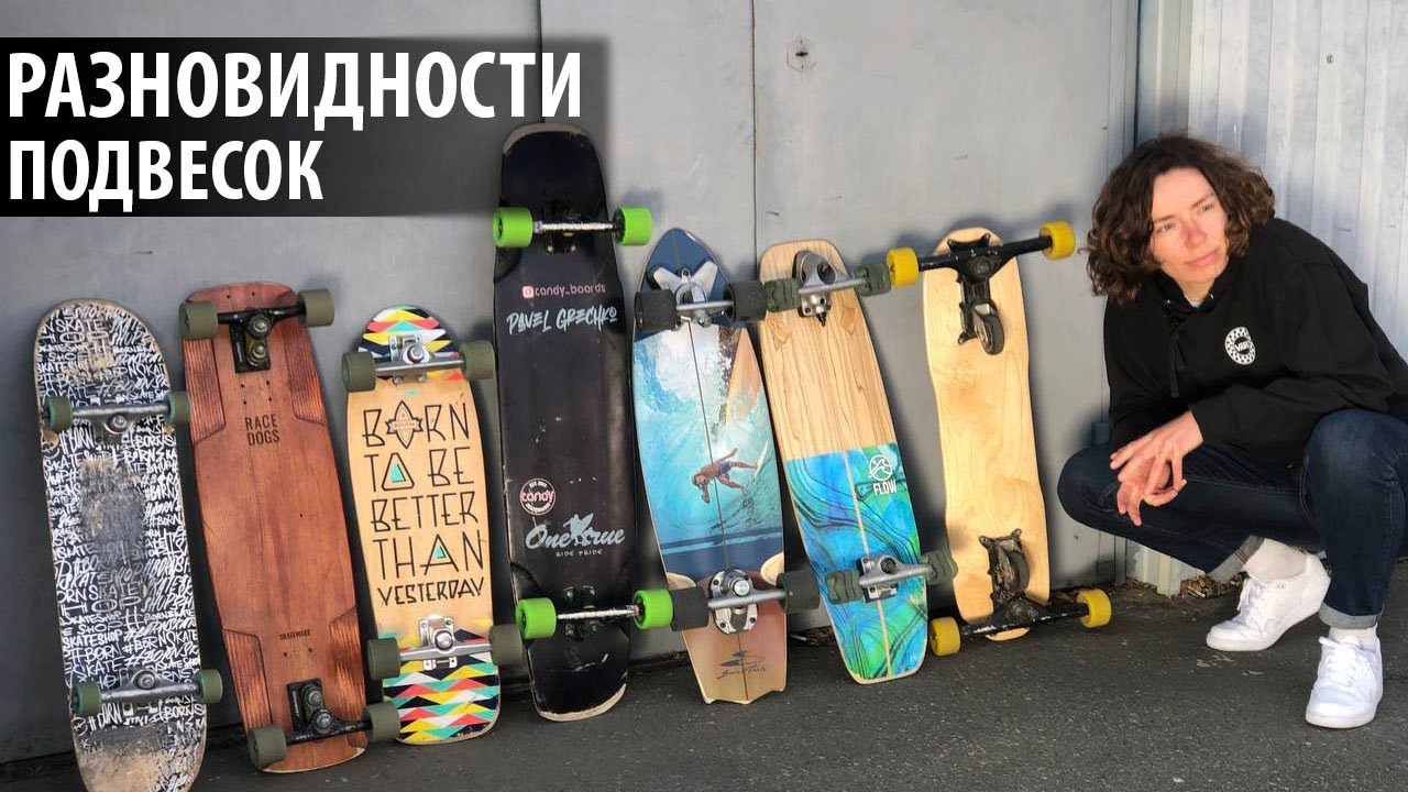 КАКИЕ БЫВАЮТ ПОДВЕСКИ?