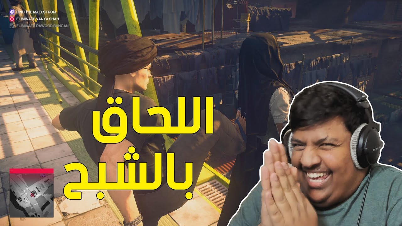 هيت مان 2 : اللحاق بالشبح ! | Hitman 2