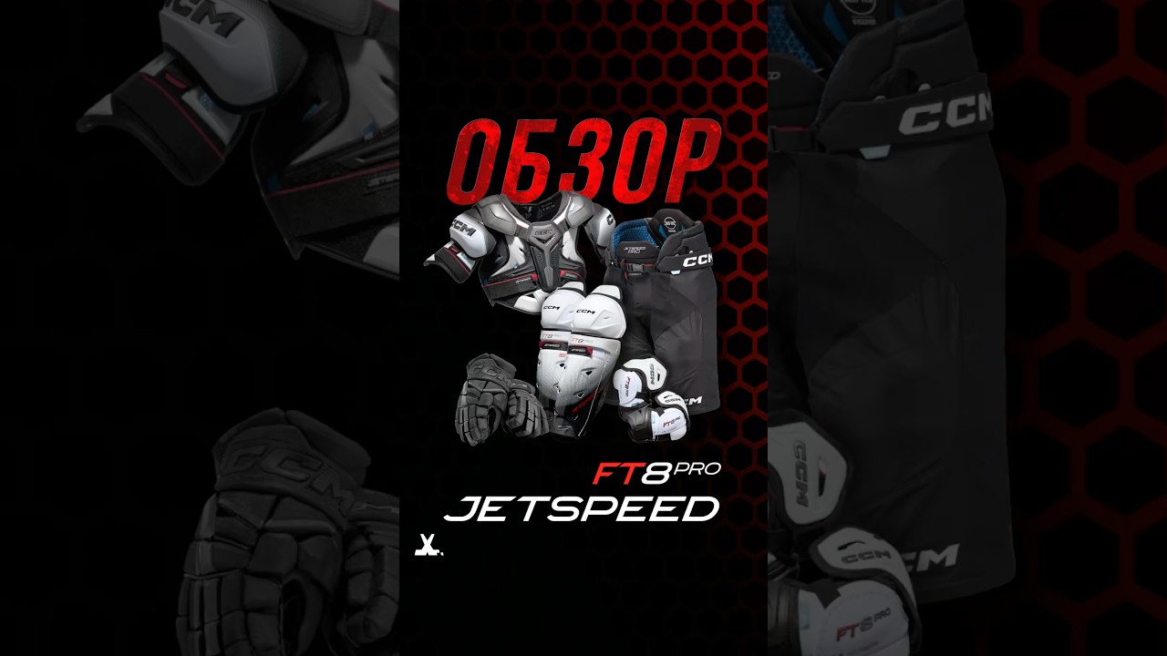Обзор экипировки CCM JETSPEED FT8PRO #хоккейказахстан #обзор #хоккейнаяэкипировка #ccm #hockey