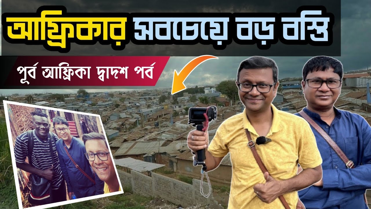 আফ্রিকার সবচেয়ে বড় বস্তি - Kibera Slum | Gikomba Market - second hand জিনিসের বাজার | Nairobi tour
