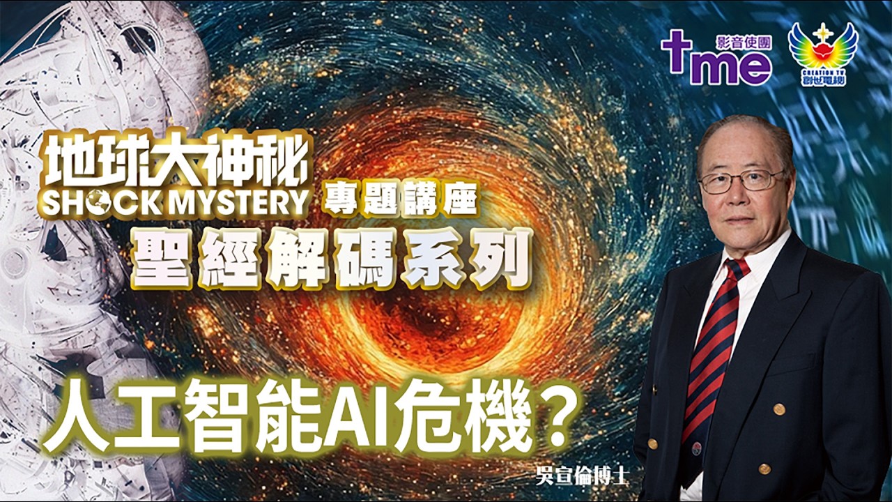 人工智能AI危機？