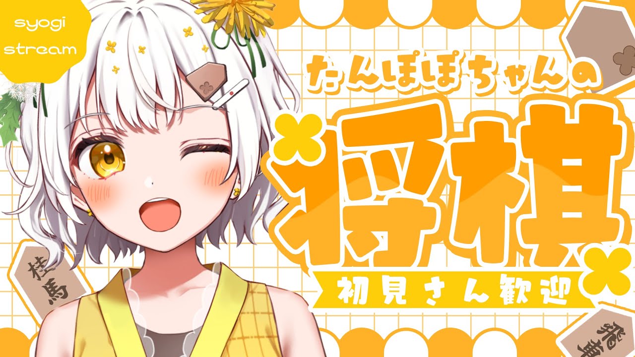 【将棋】３切れ昇段でオール初段！🔥３切れ１級４８%～【VTuber】