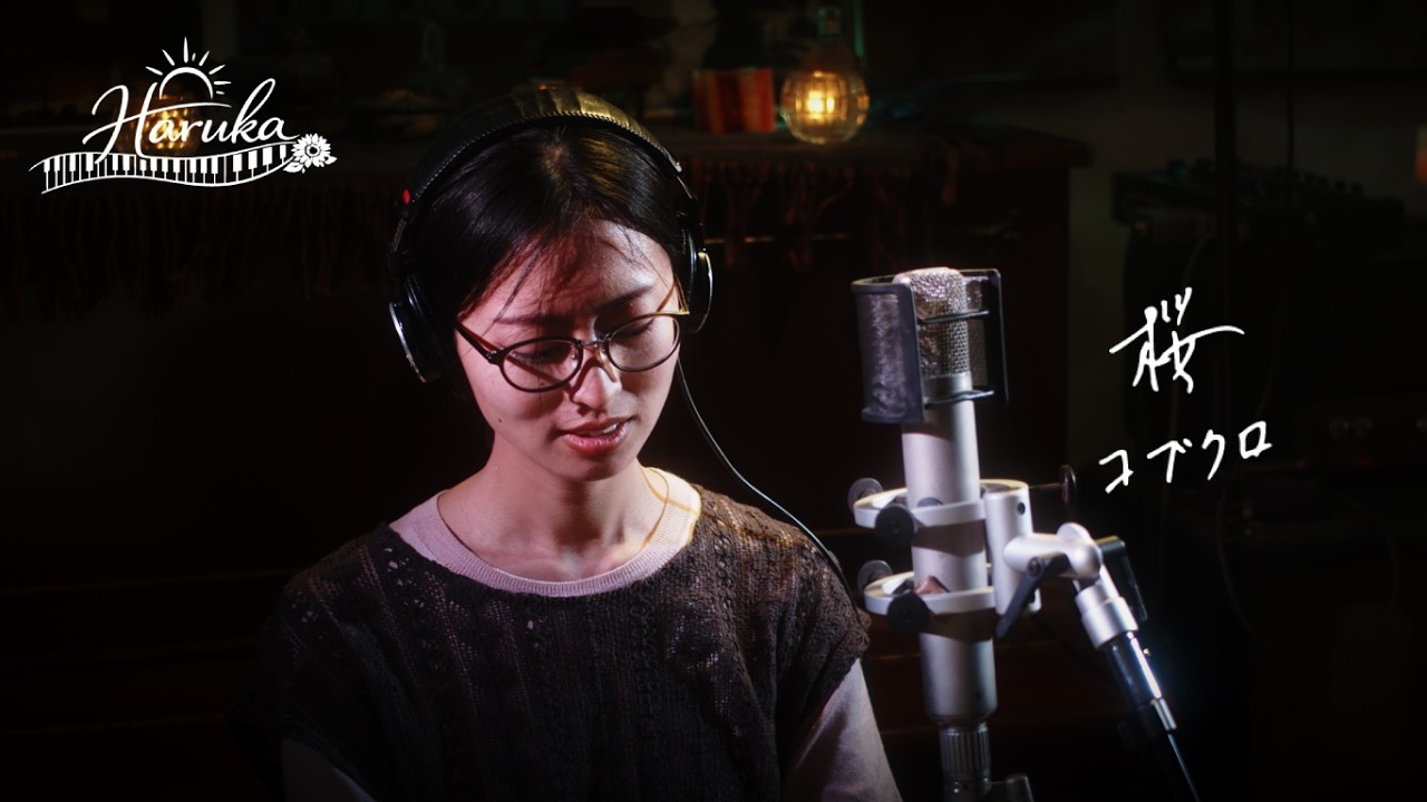 桜 / コブクロ　Cover by Haruka